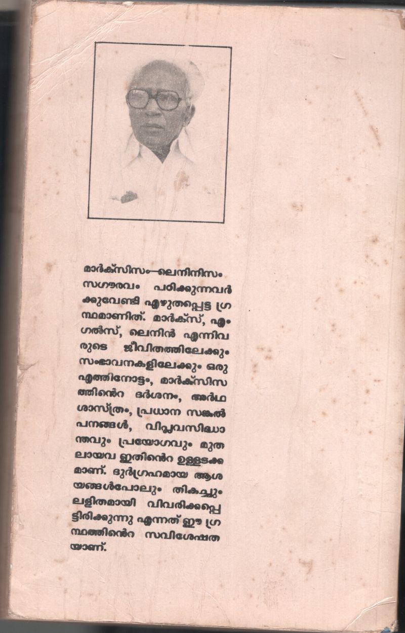 MARXISM AND LENNISIM -ORU PADAPUSTHAKAM by EMS - Image 2