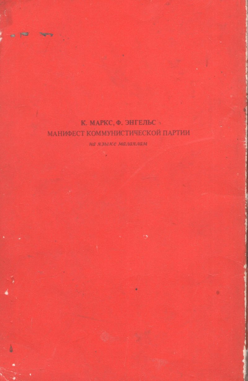 COMMUNIST MANIFESTO by MARX & ENGALES - Image 2