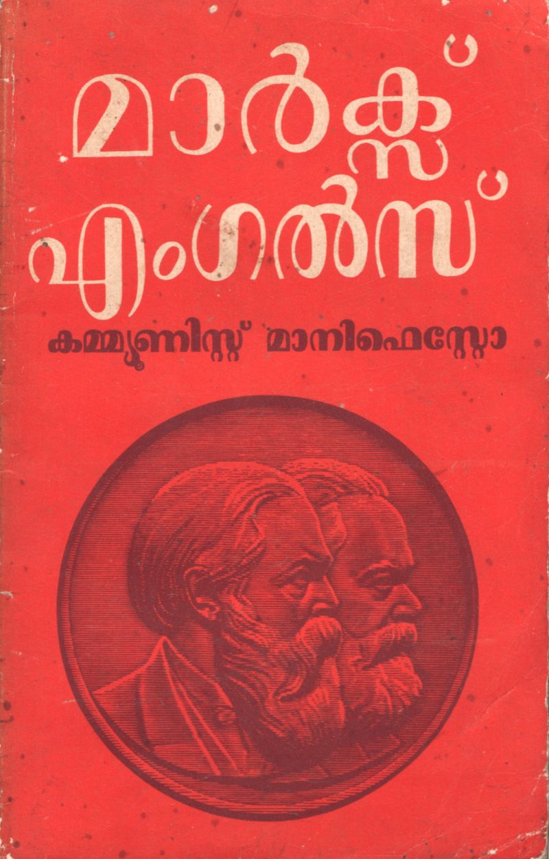 COMMUNIST MANIFESTO by MARX & ENGALES