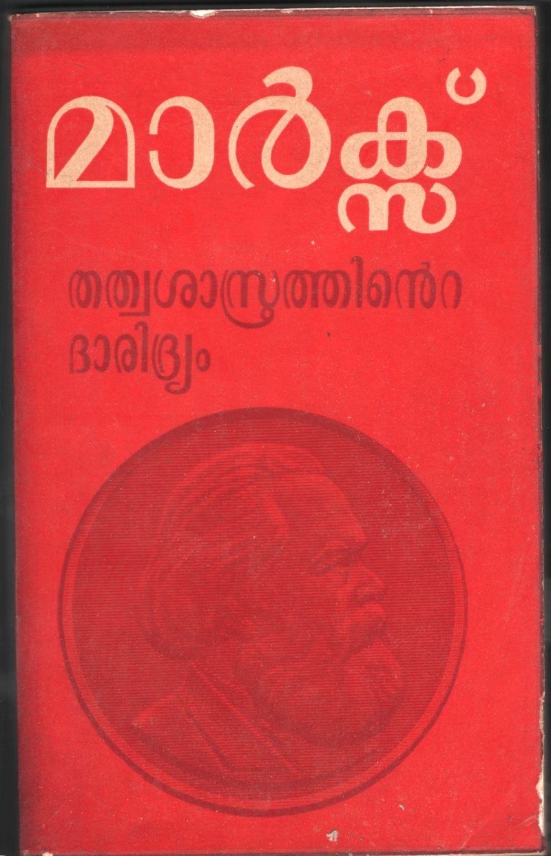 MARX- TATHUWA SHASTHRATHINTE DARIDHRAYAM by KARL MARX