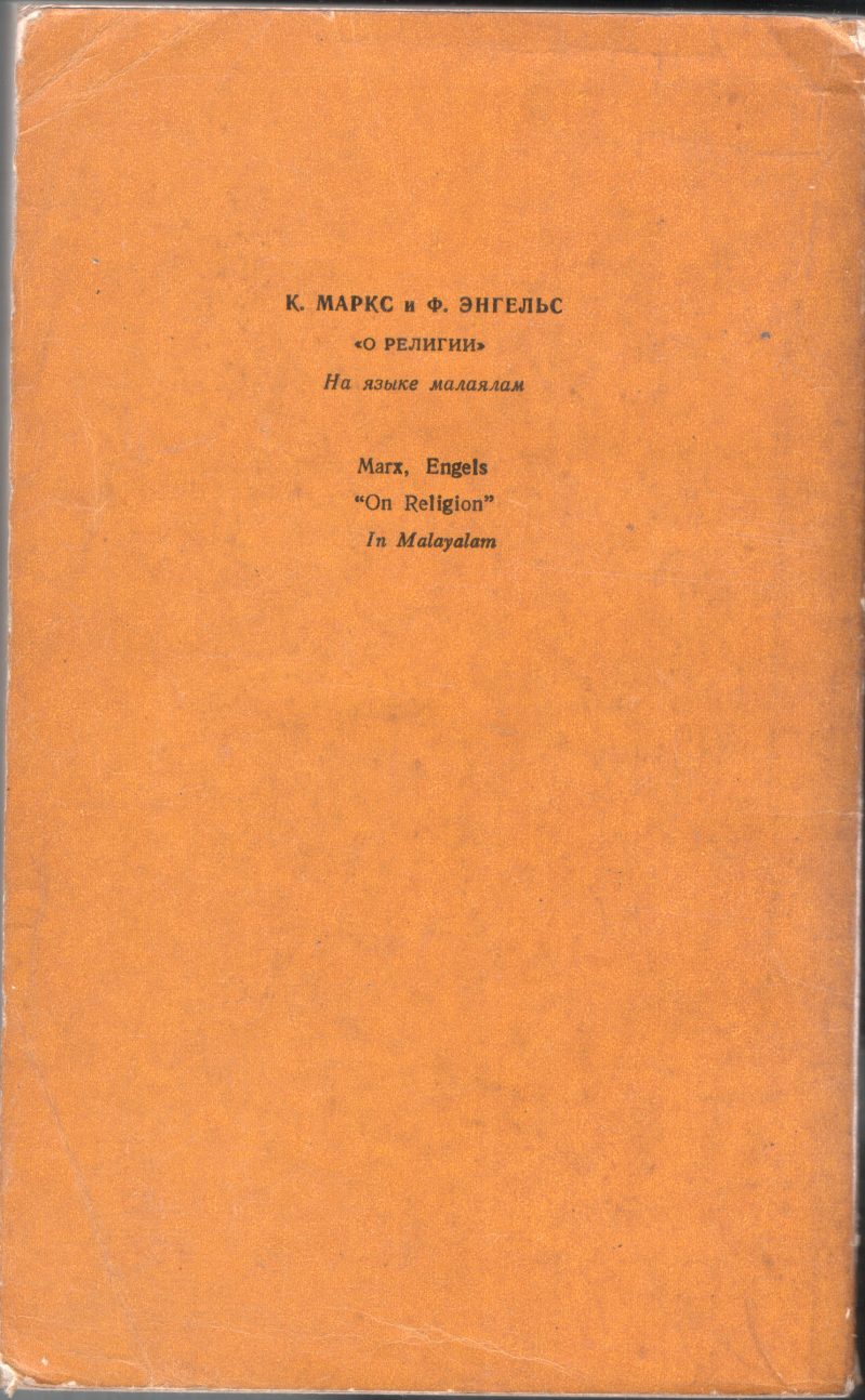MARX- ENGLES MATHATHE PATTI by KARL MARX - Image 2