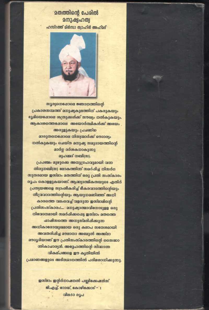 MATHATHINTE PERIAL MANUSHYA HATHYA by HASRATH MIRSA TWAHIR AHAMED - Image 2