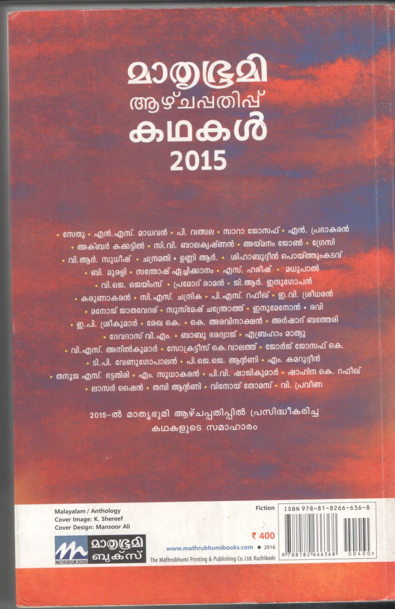 MATHRUBHUMI AZHCHAPATHIPPU KADHAKAL by MATHRUBHUMI - Image 2