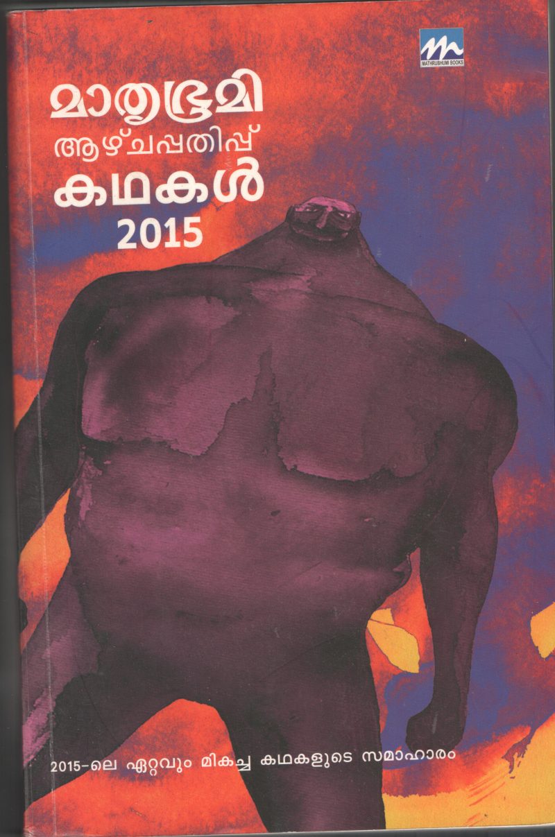 MATHRUBHUMI AZHCHAPATHIPPU KADHAKAL by MATHRUBHUMI