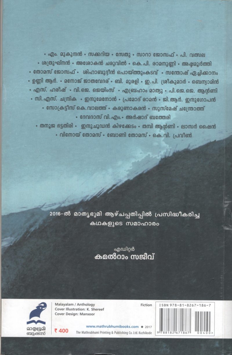 MATHRUBHUMI AZHCHAPATHIPPU KADAKAL by KAMLA RAM SAJEEV - Image 2