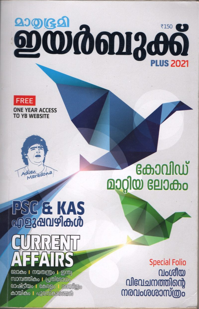 MATHRUBHUMI YEAR BOOK-2021 by MATHRUBHUMI