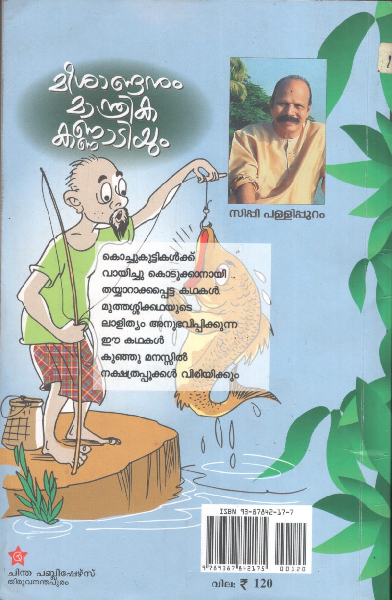 MEESHANDANUM MANTHRIKA KANNADIYUM by SIPPI PALLIPURAM - Image 2