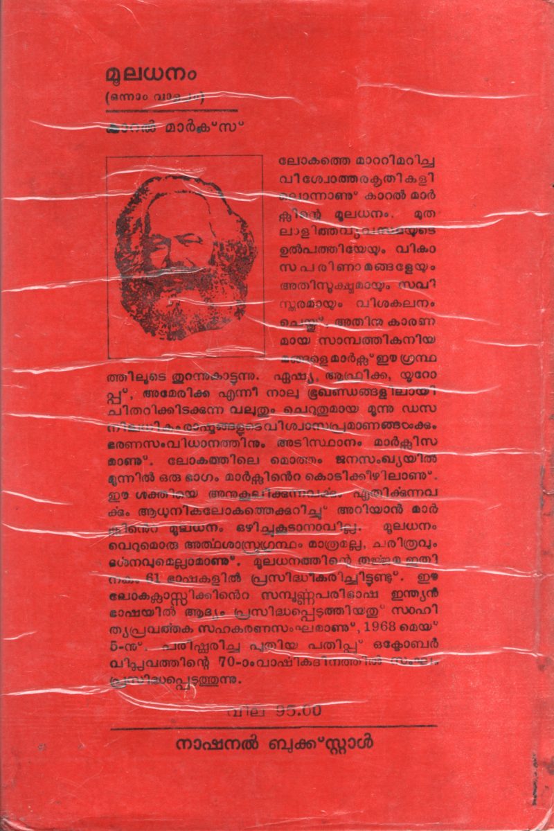 MOOLADHANAM by KARL MARX - Image 2