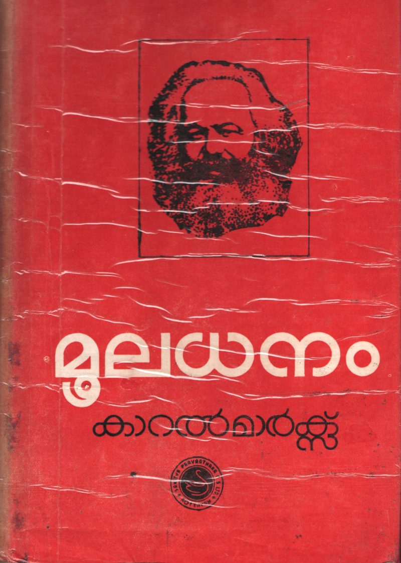 MOOLADHANAM by KARL MARX