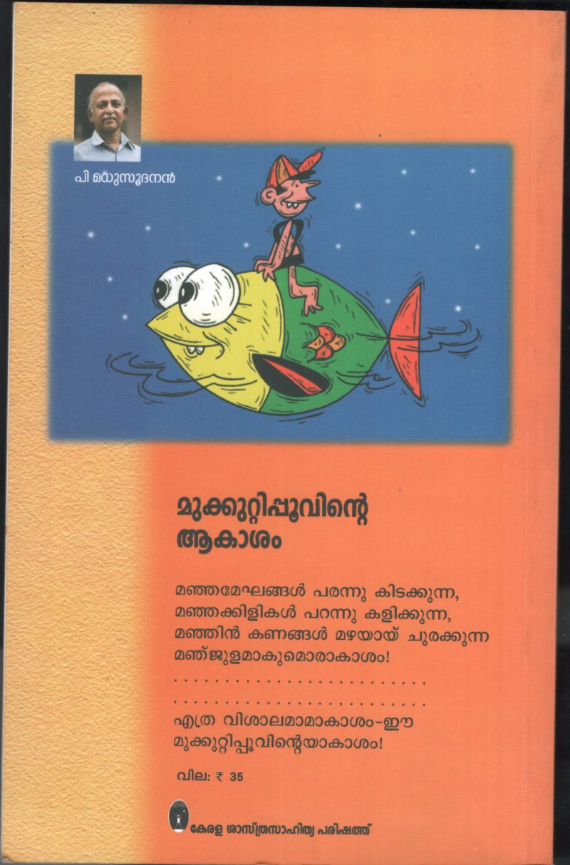 MUKKUTTI POOVINTE AKASHAM by P.MADHUSUDHNAN - Image 2