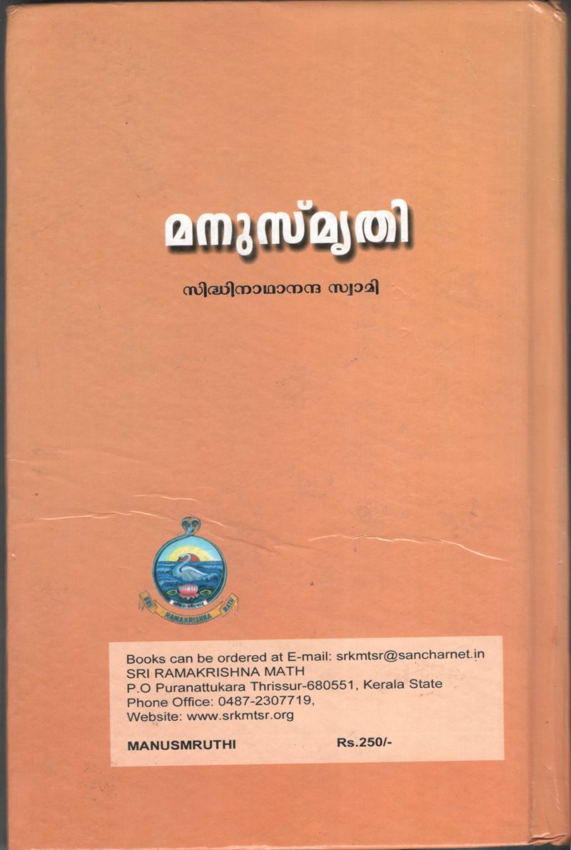 MANUSMRUTHI by SWAMI SIDDHINADANADA SWAMI - Image 2