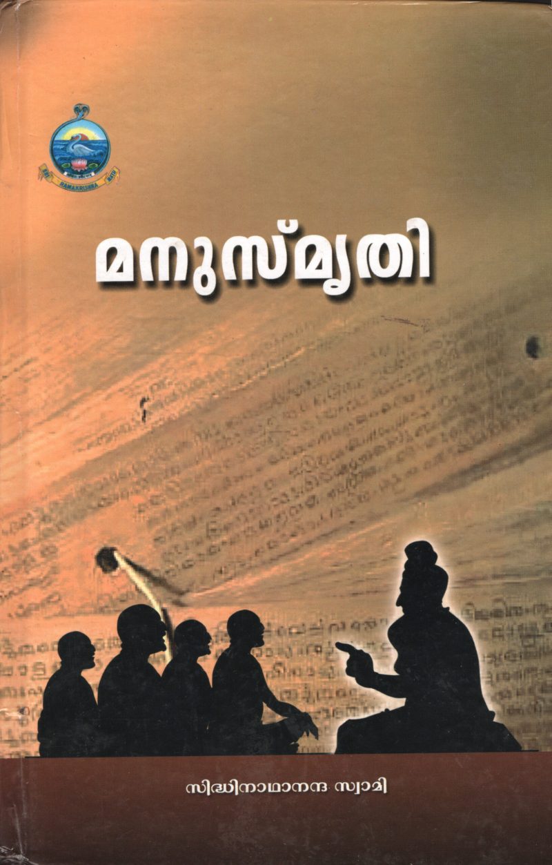 MANUSMRUTHI by SWAMI SIDDHINADANADA SWAMI