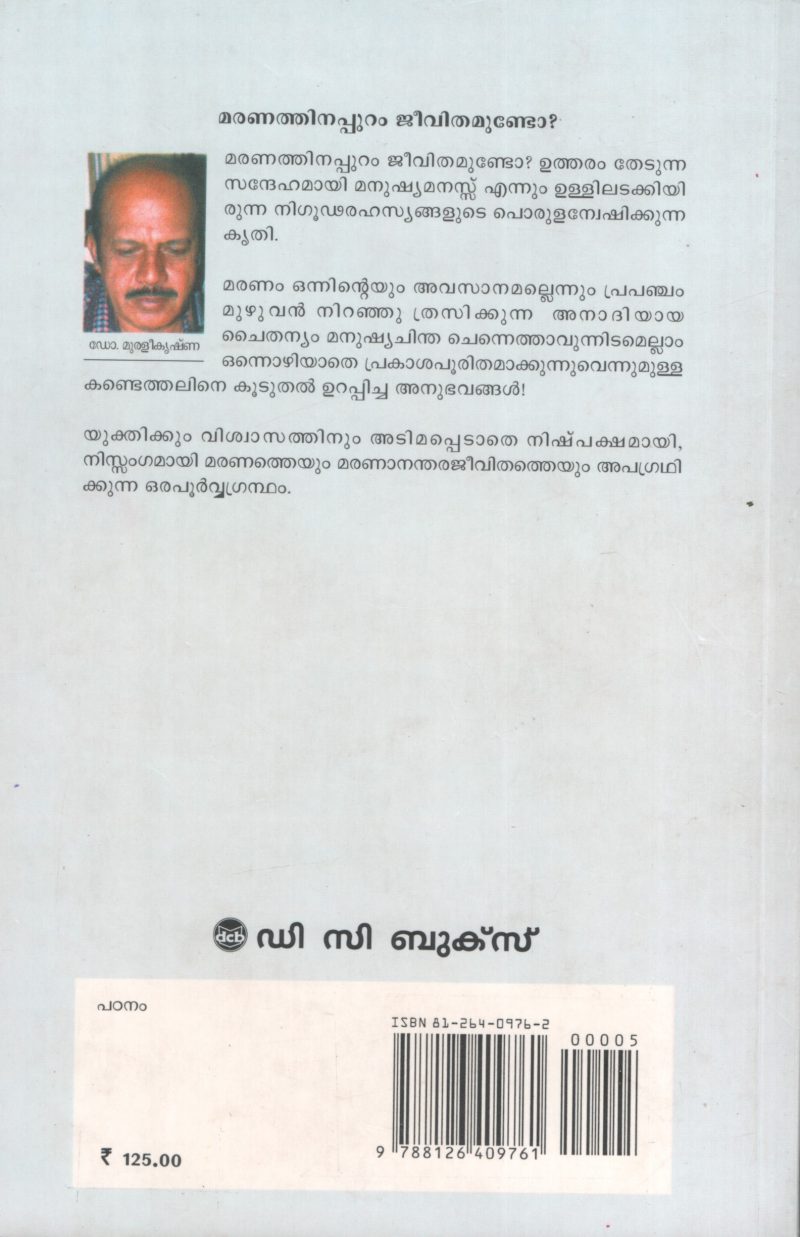MARANNATHINAPPURAM JEEVITHAMUNDO by Dr.MuraliKrishna - Image 2