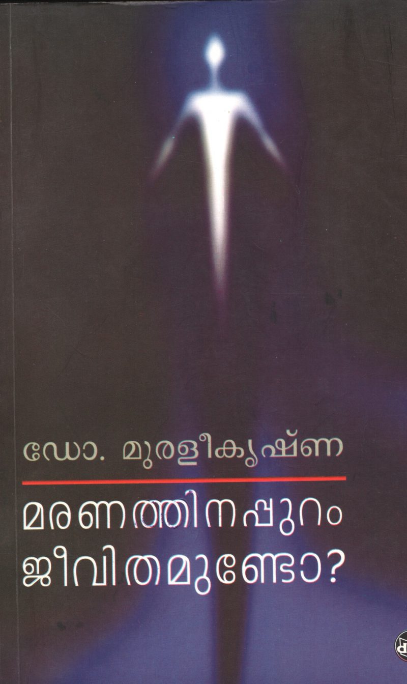 MARANNATHINAPPURAM JEEVITHAMUNDO by Dr.MuraliKrishna