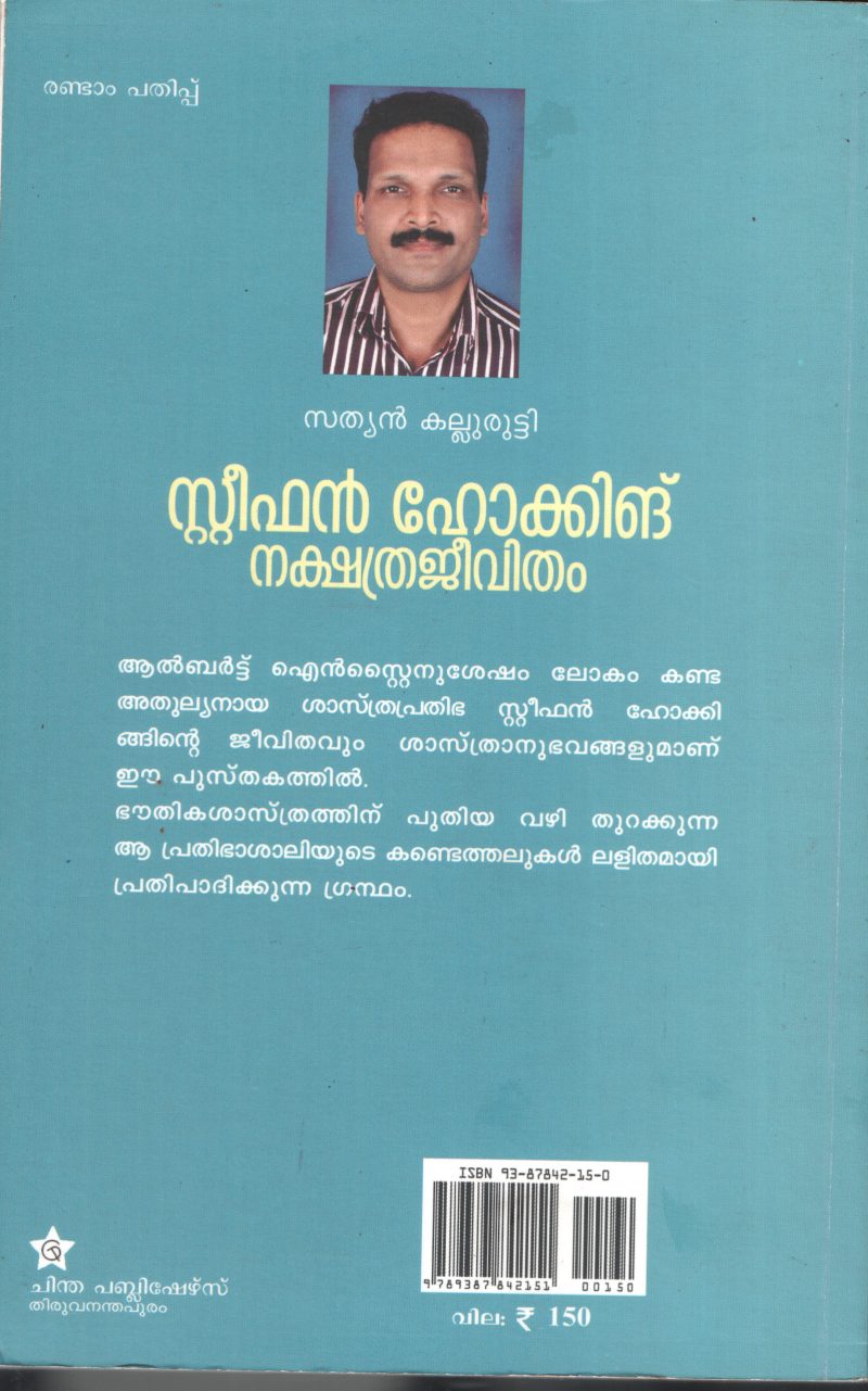 NAKSHTHRA JEEVITHAM- STEEVE HAWKINS by STEEVE HAWKINS - Image 2