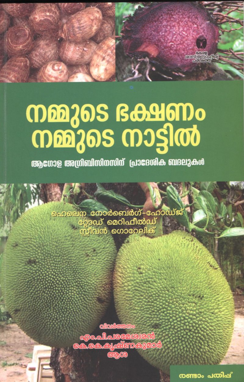 NAMMUDE BAKSHANAM NAMMUDE NATTIL by KERALA SHASTRA SAHITHYA PARISHATH