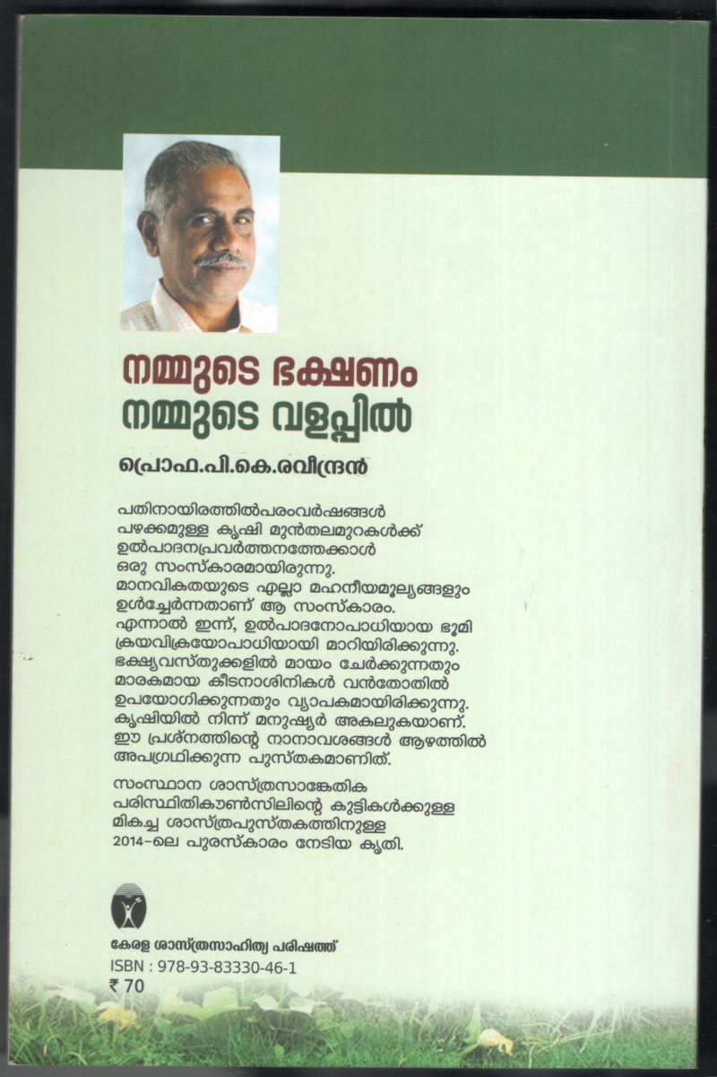 NAMMUDE BAKSHANAM NAMMUDE VALAPPIL by Prof. P.K.Ravindran - Image 2