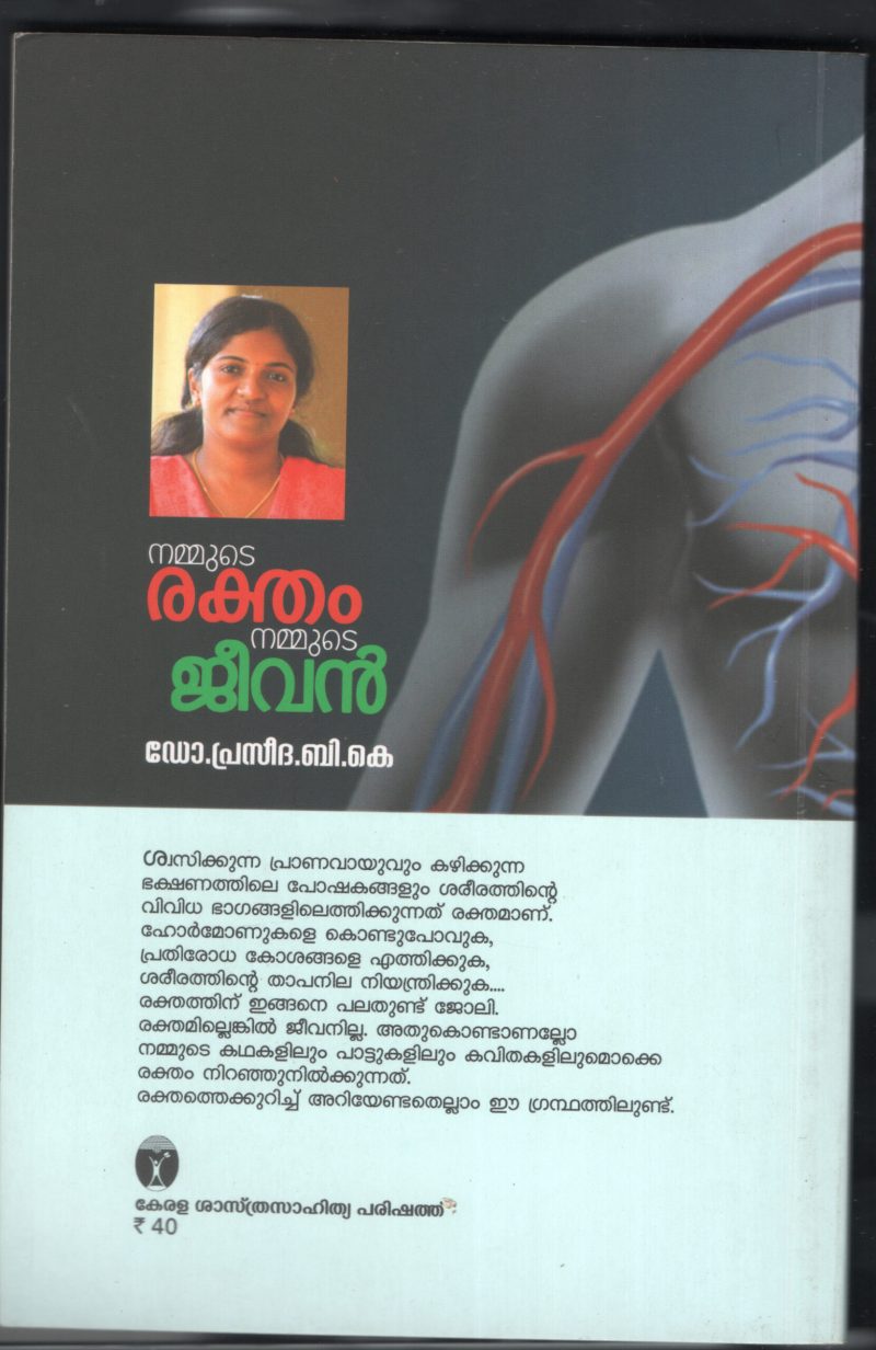 NAMMUDE RAKTHAM NAMMUDE JEEVAN by Dr.Praseetha B.k. - Image 2