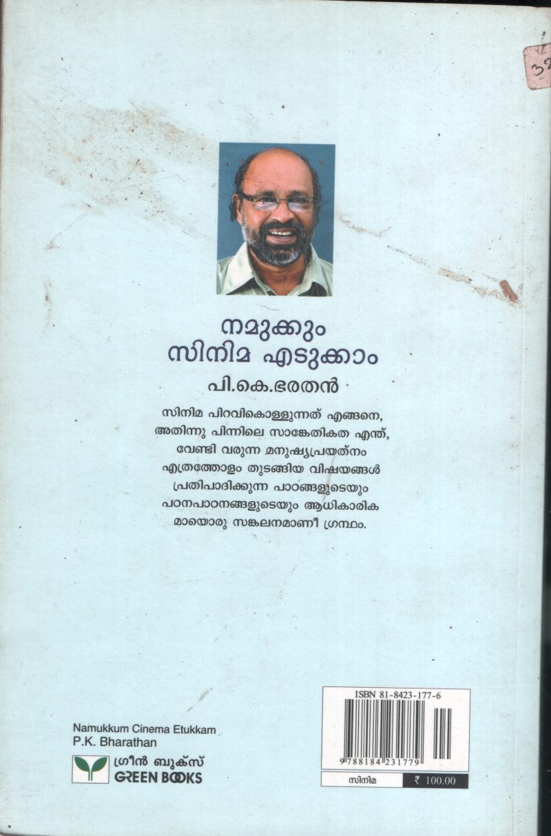 NAMUKKUM CINEMA EDUKKAM by P.K.Bharathan - Image 2