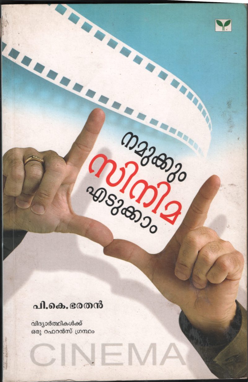 NAMUKKUM CINEMA EDUKKAM by P.K.Bharathan
