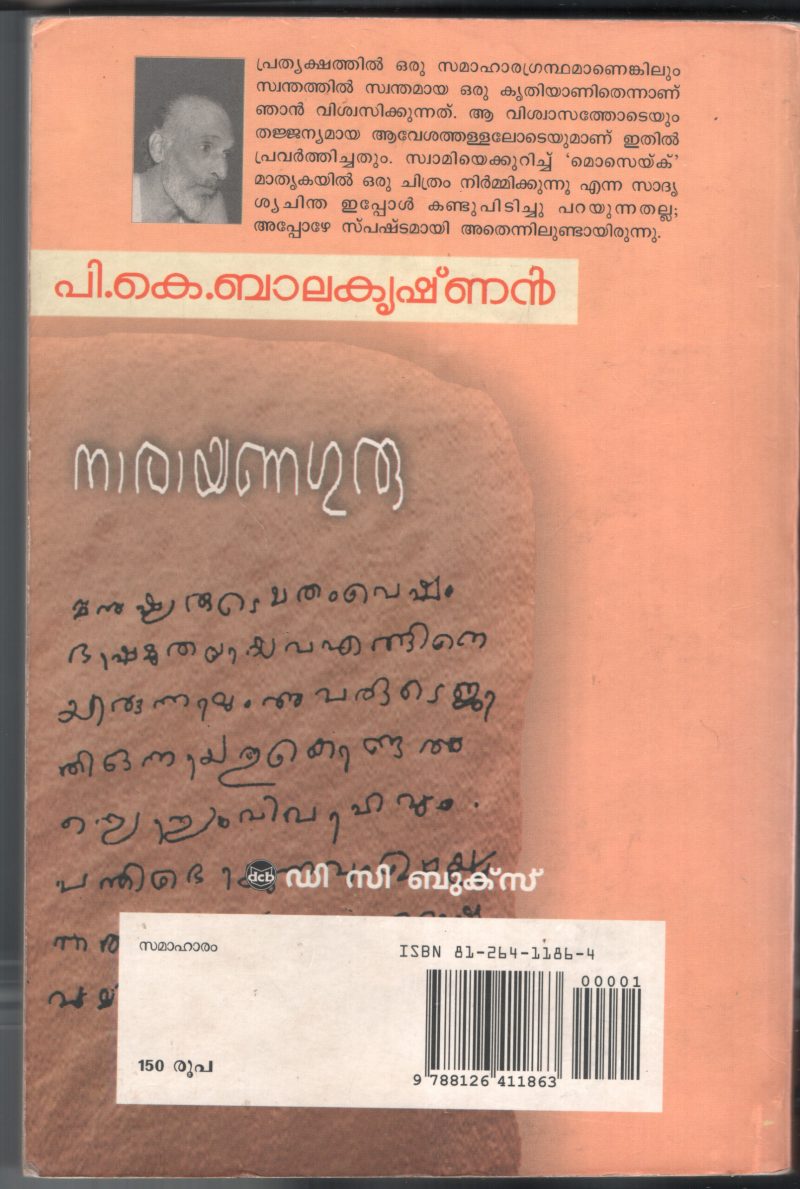 NARAYANA GURU by P.K.Balakrishnan - Image 2