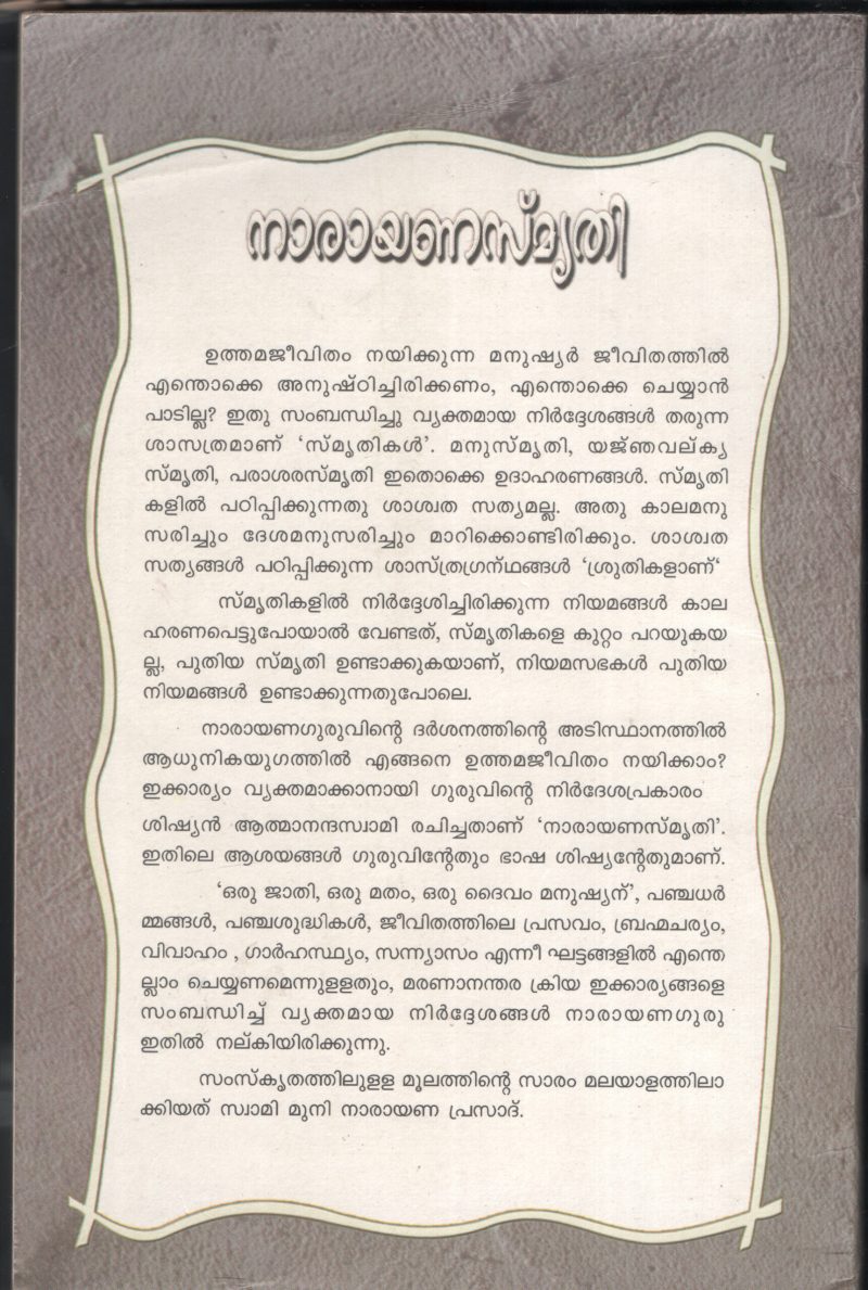 NARAYANA SMRUTHI by Swami Muni Narayana Prasad - Image 2