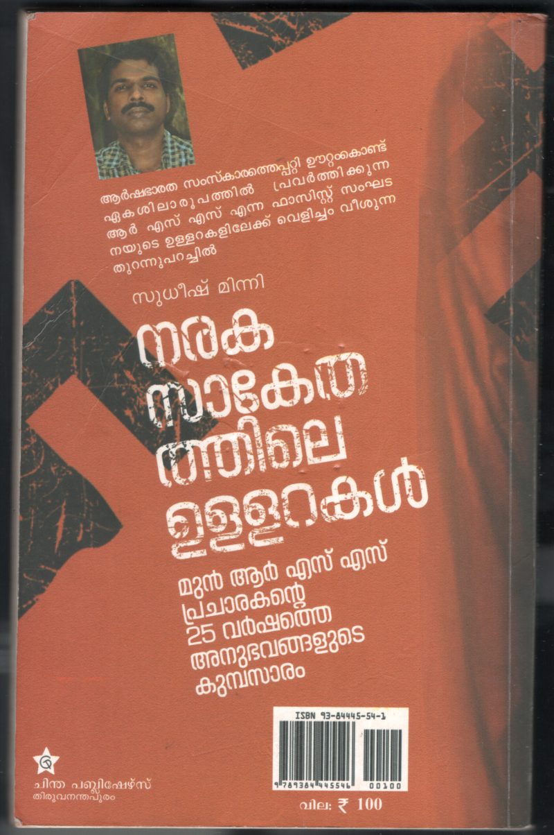 NARAKA SANKETHATHILE ULLARAKAL by SUDEESH MINNI - Image 2