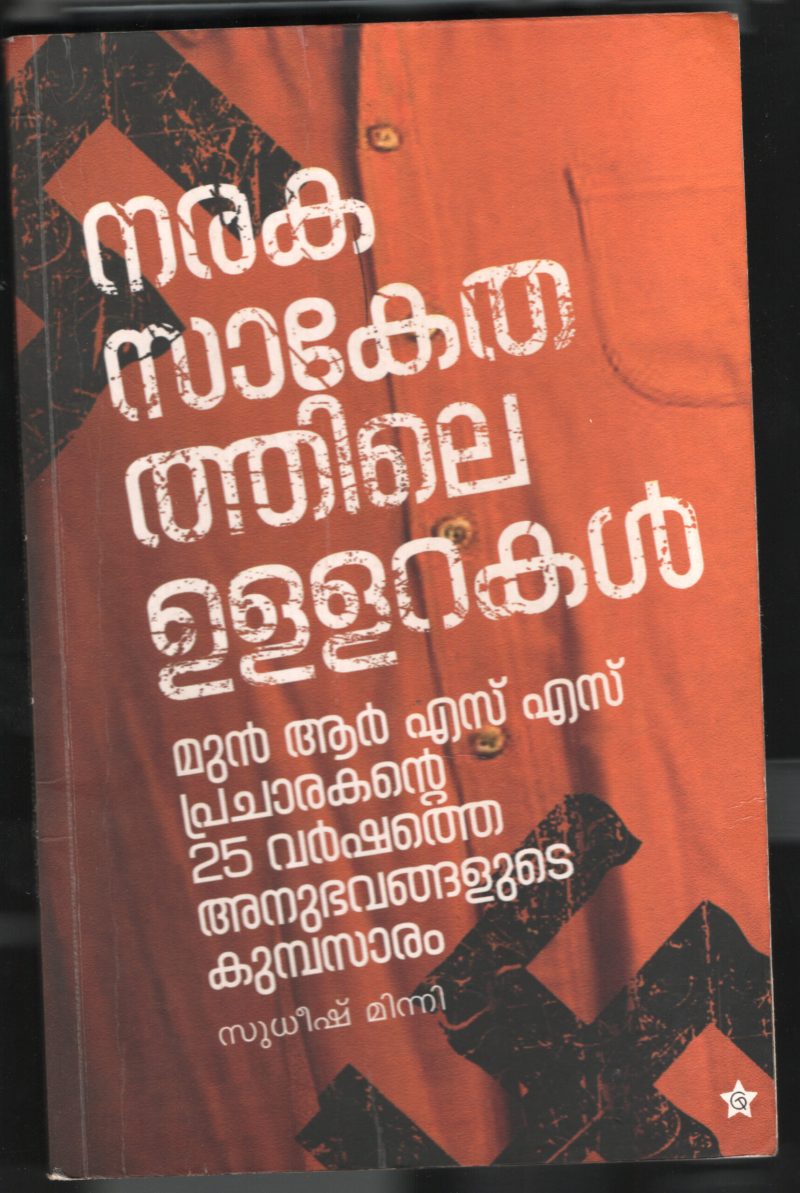 NARAKA SANKETHATHILE ULLARAKAL by SUDEESH MINNI