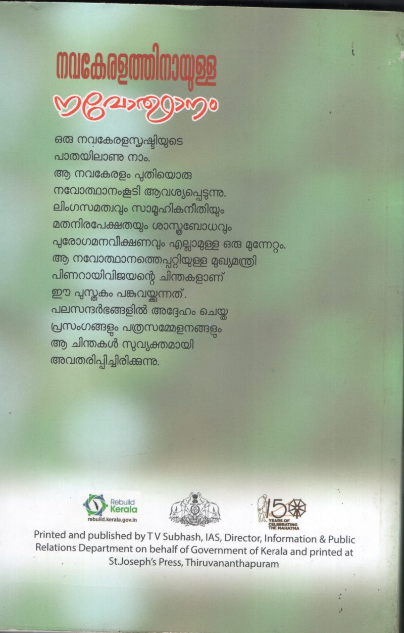 NAVAKERALATHINAYULLA NAVOTHANAM by INFORMATION & BROAD CASTING - Image 2