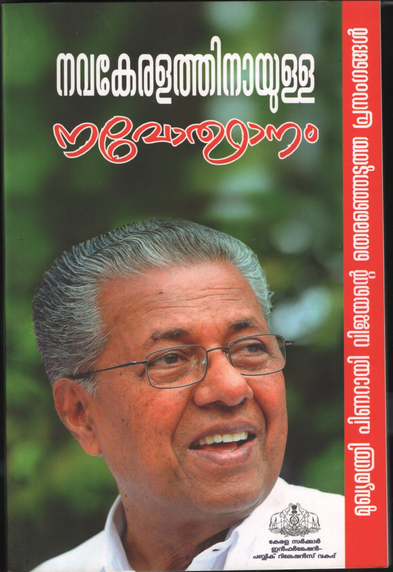 NAVAKERALATHINAYULLA NAVOTHANAM by INFORMATION & BROAD CASTING