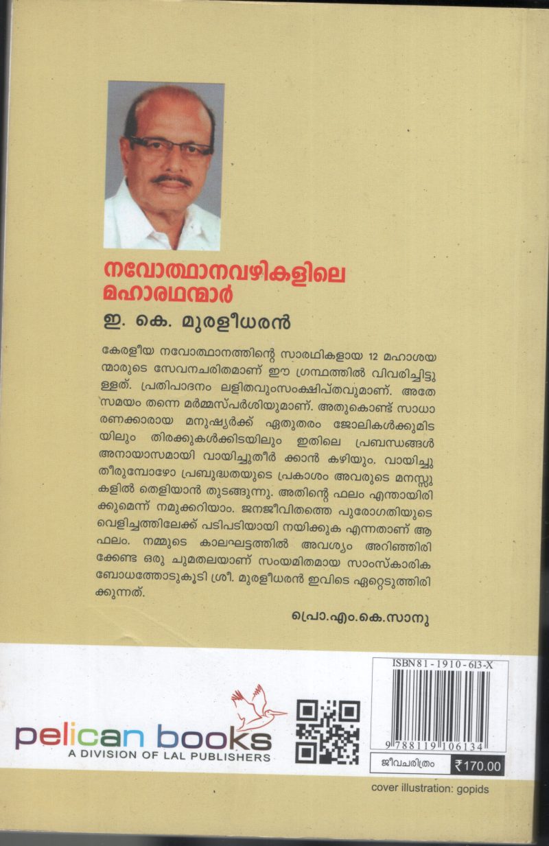 NAVOTHANA VAZHIKALILLE MAHARATHANMAR by E.K.MURALIDHARAN - Image 2