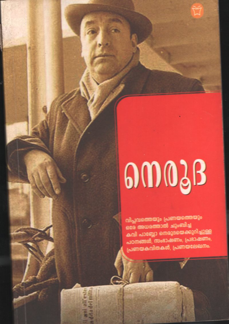NERUDHA by V R SANTHOSH