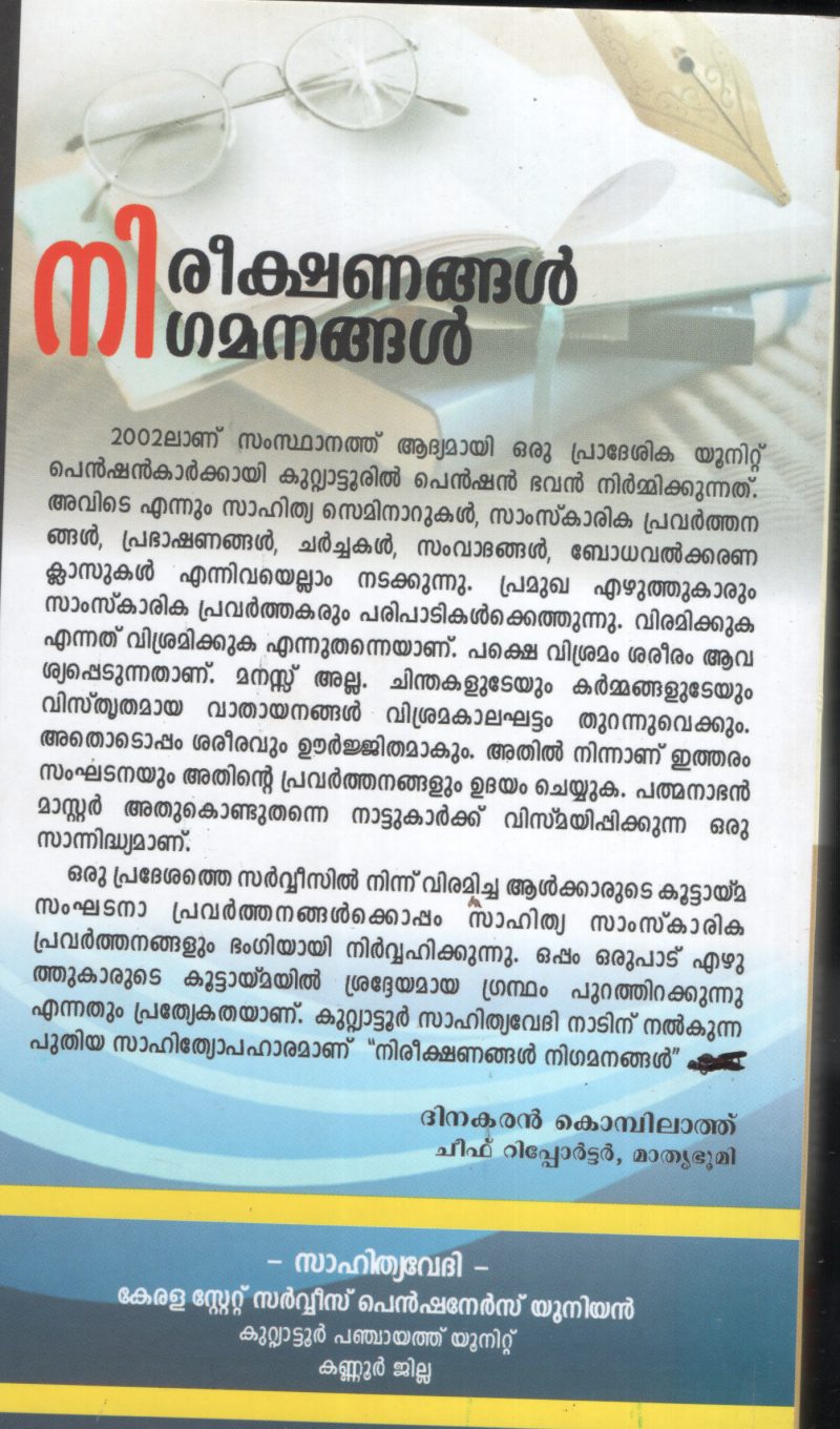 NEEREKHANANGAL GAMANANGAL by GROUP OF EDITORS - Image 2