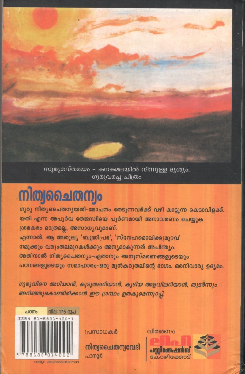 NITHYA CHITHANYA YATHI by NITHYA CHITHANYA - Image 2