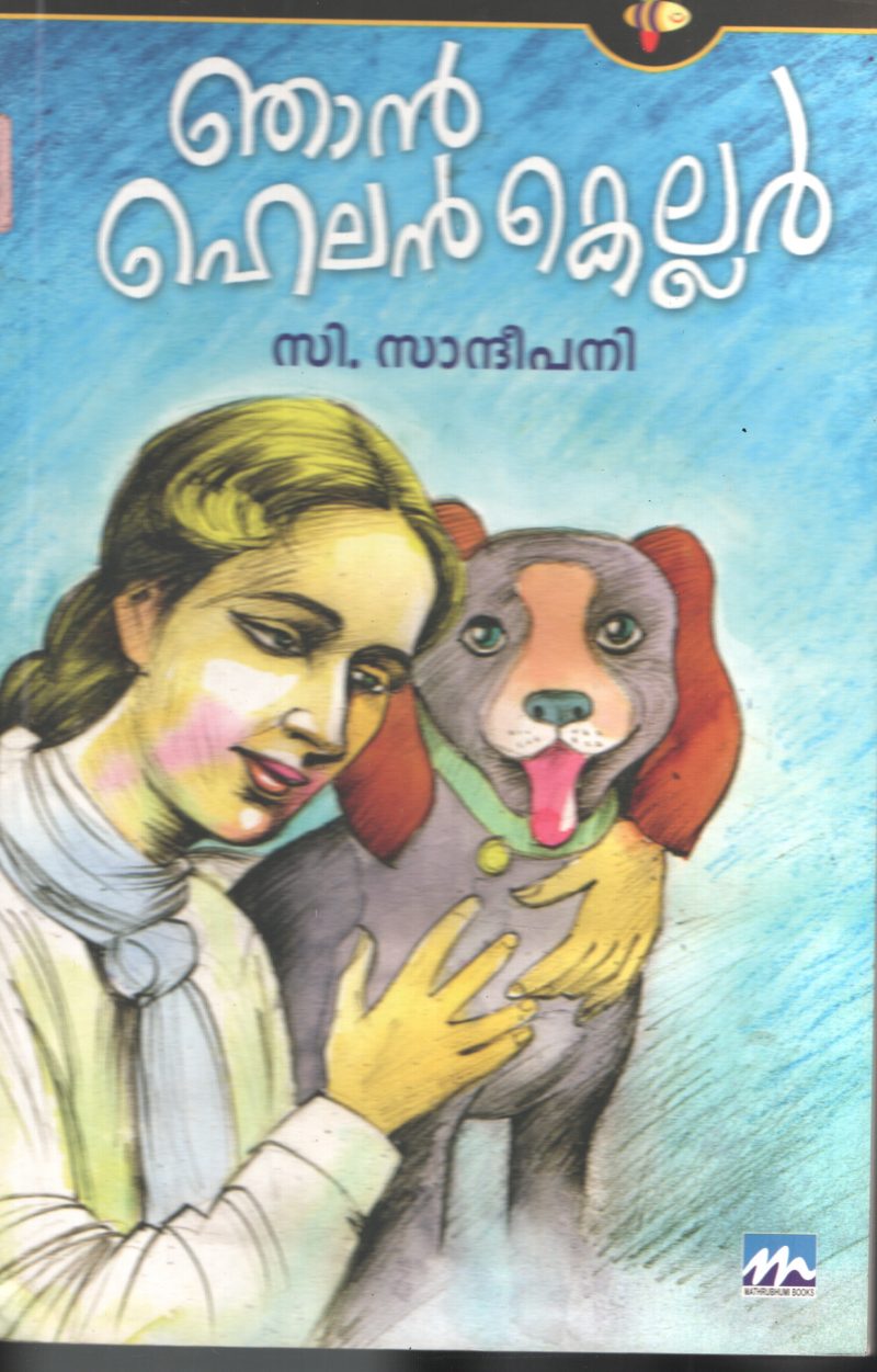 NJAN HELEN KELLER by D.SANDEEPINI