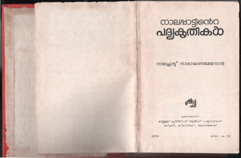 NALAPATTINTE PADHIYA KRITHIKAL by NALAPATTU NARAYANA MENON