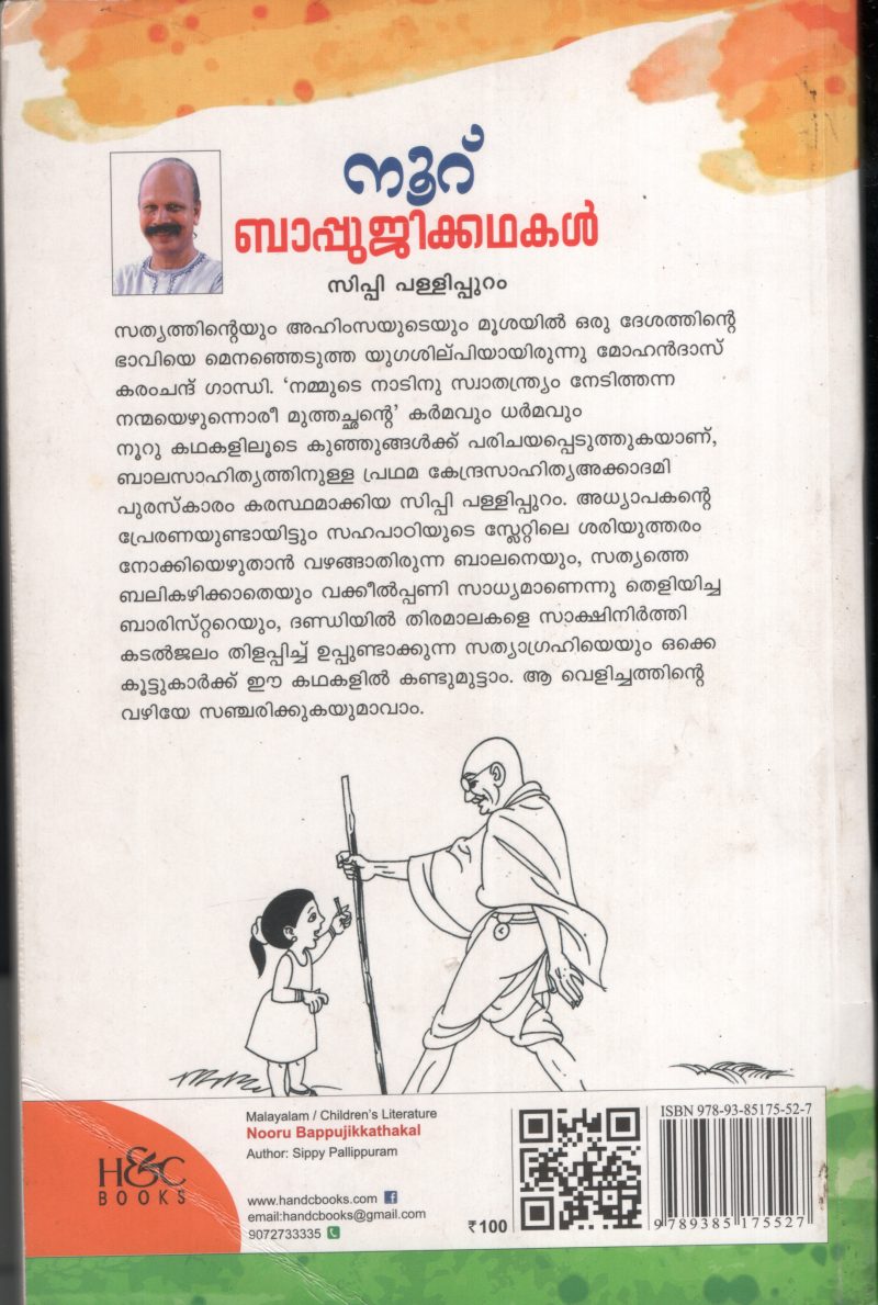 NOORU BAPPUJI KADHAKAL by SIPPI PALLIPURAM - Image 2