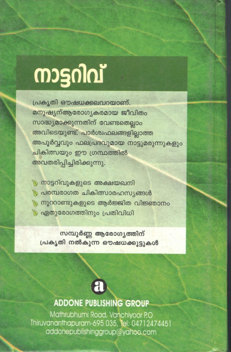 NATTARIVU by ADON PUBLISHING GROUP - Image 2