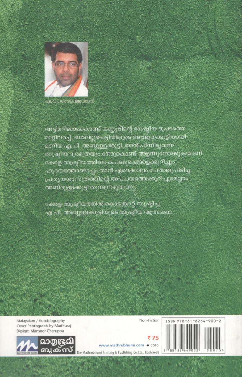 NINGAL ENNE CONGRESS AKKI by A.P.Abdullakutty - Image 2