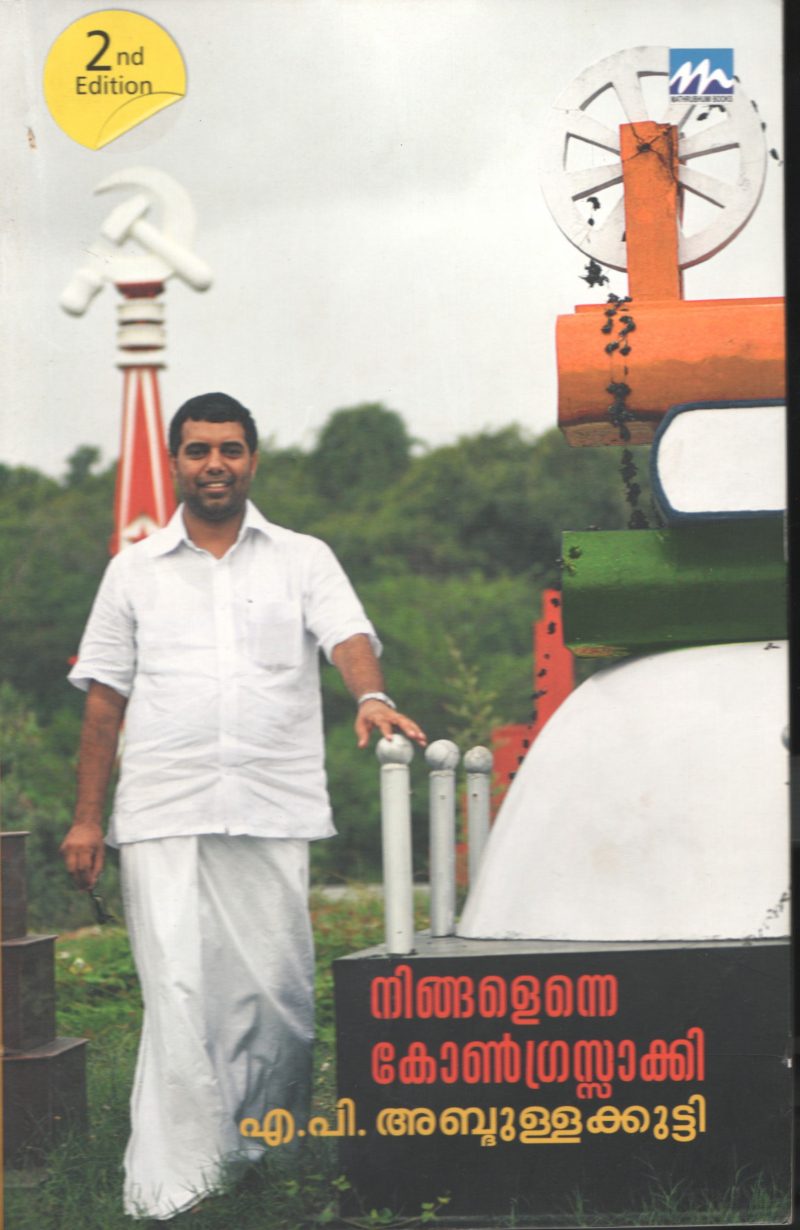 NINGAL ENNE CONGRESS AKKI by A.P.Abdullakutty