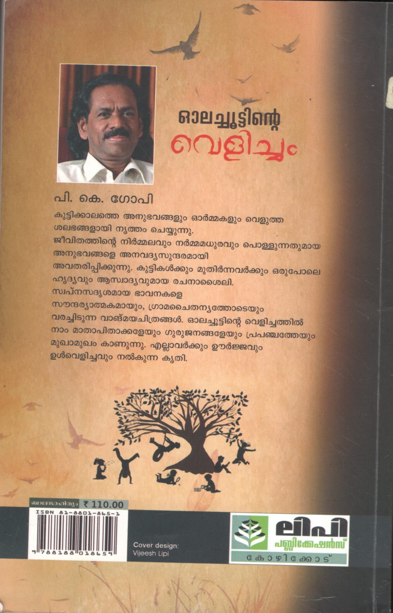 OLACHUTTINTE VELICHAM by P.K.GOPI - Image 2