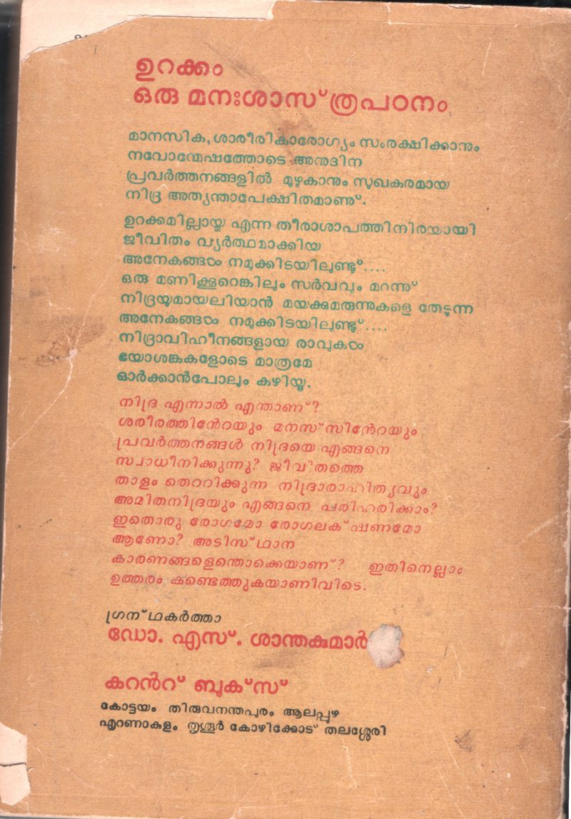 URAKKAM ORU MANASHASTRAM by DR.S.SHANTHA KUMAR - Image 2