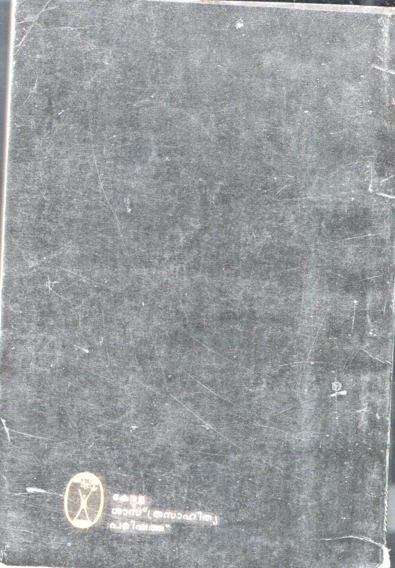 UURJATHINTE URAVIDANGAL THEDI by P.S.Chandramohan - Image 2
