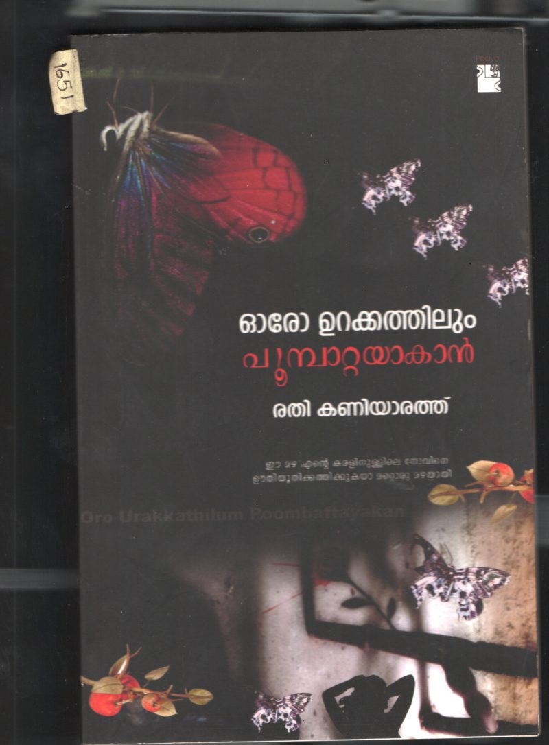 ORO URAKATHILUM POOMPATTAYAKAN by RATHI KANIYARATHU