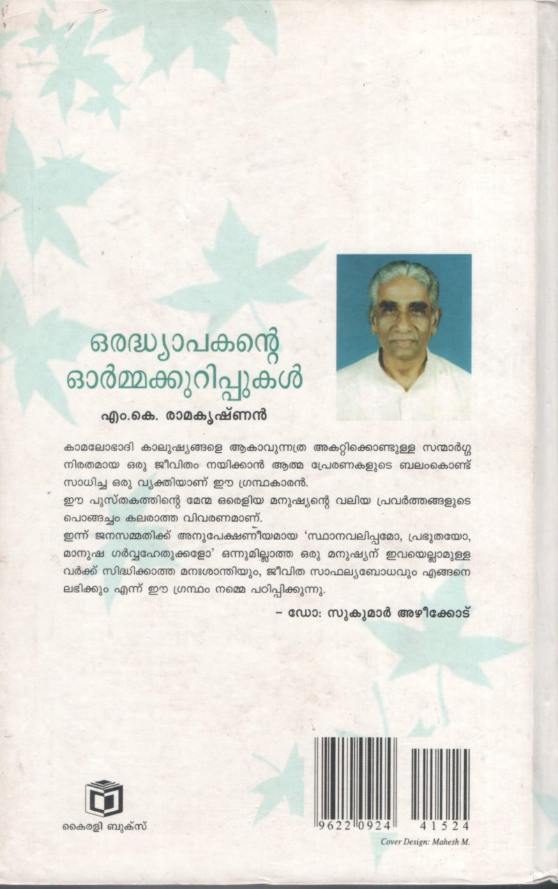 Oru Adhyabkante Ormakurippukal by M.K.RAMAKRISHNAN - Image 2