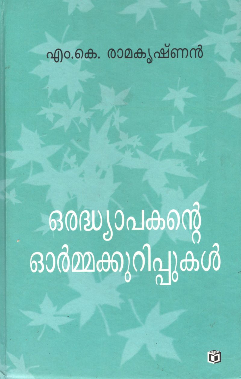 Oru Adhyabkante Ormakurippukal by M.K.RAMAKRISHNAN