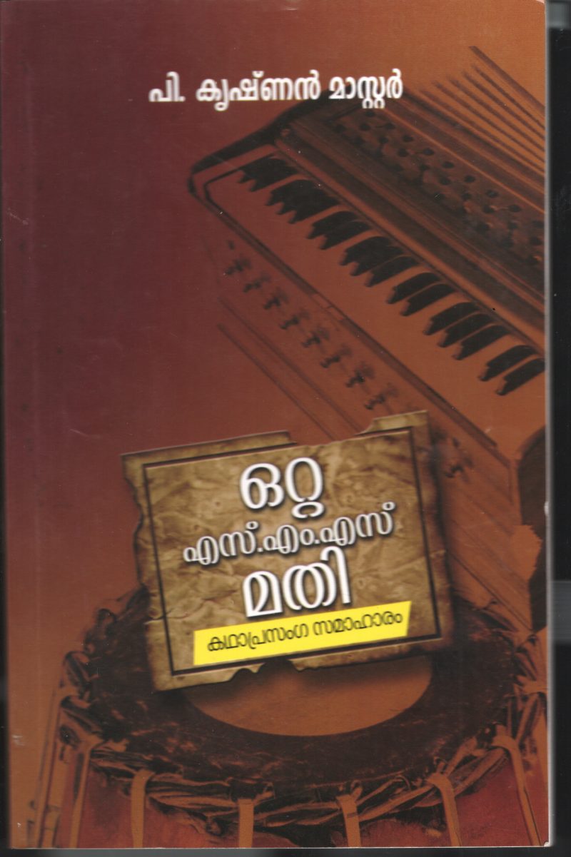 OTTA SMS MADHI by P.KRISHNAN MASTER