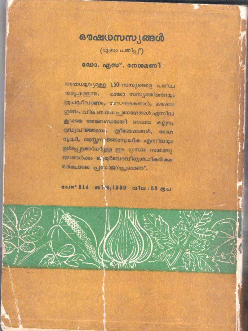 Oushada Sasyangal by Dr.S. Neshamani - Image 2