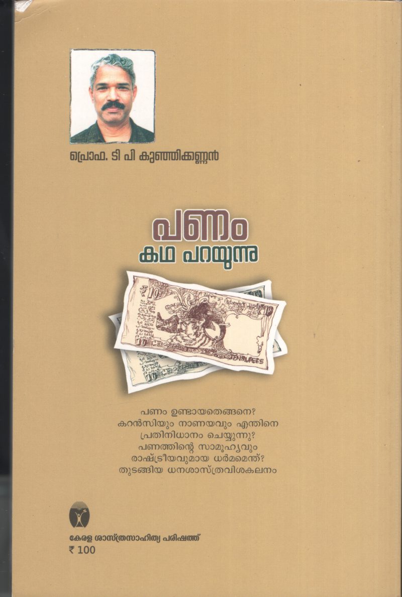 PANAM KADHA PARAYUNNU by Prof.T.P.Kunjikannan - Image 2