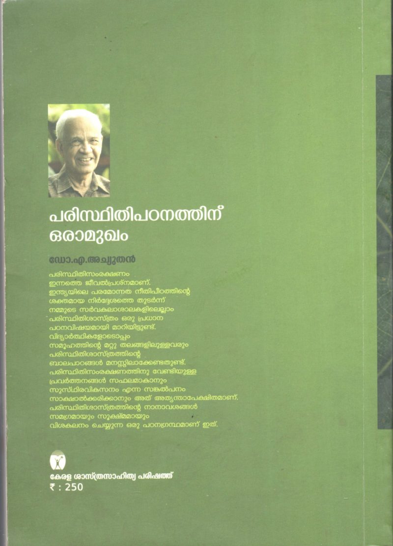 PARISDITHI PADANATHINU ORU MUKAM by Dr.A .Achyuthan - Image 2